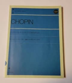 ショパンエチュード集 : 遺作3つのエチュード付