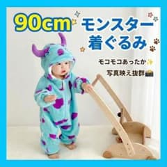 90cmモンスター 着ぐるみ ベビー ロンパース カバーオール モコモコ 