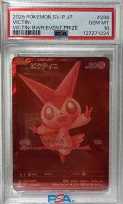 PSA10 ビクティニ 288/SV-P プロモ ポケモンカード BWR - メルカリ
