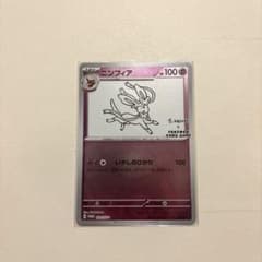 【PSA9】ニンフィア Yu Nagaba 070/sv-p 長場雄 プロモ PSA10] ニンフィア 長場 雄 YU NAGABA プロモ070/SV-P - メルカリ