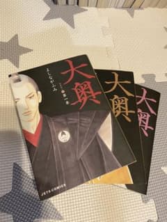 大奥　全巻セットのサムネイル