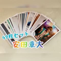 関ジャニ∞ 安田章大　公式写真 フォト 49枚セット ジャニーズ エイトのサムネイル