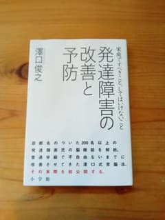 発達障害の改善と予防のサムネイル