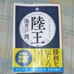 陸王のサムネイル