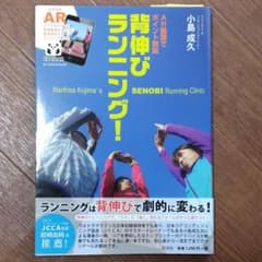 背伸びランニング! AR 動画でポイント解説のサムネイル