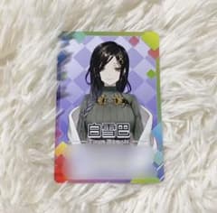 にじさんじチップス 白雪巴のサムネイル