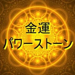 金運上昇パワーストーン 小瓶ストラップのサムネイル