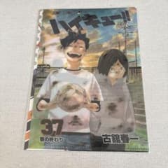 ハイキュー!! 37巻 クリアファイル - メルカリ