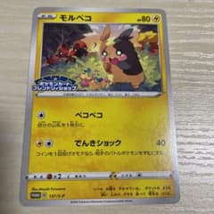 モルペコ　フレンドリィショップのサムネイル