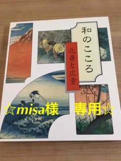 ☆misa様　専用☆のサムネイル