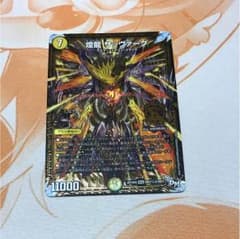 煌龍サッヴァーク シークレット② 即購入可能のサムネイル
