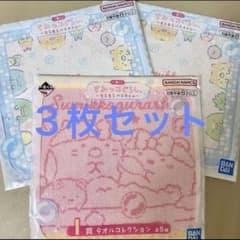 스미코구라시 타월 3장 세트