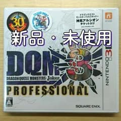 ★翌日発送★3DS ドラゴンクエストモンスターズジョーカー3プロフェッショナルのサムネイル