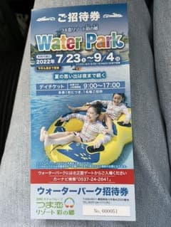 つま恋プール招待券☆のサムネイル