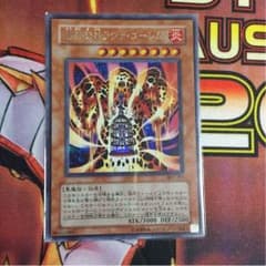 ラヴァゴーレム シークレットのサムネイル