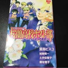 桜蘭高校ホスト部ノベルのサムネイル