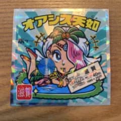 ご当地ビックリマン 西日本編 No.1 オアシス天如 《滋賀》のサムネイル