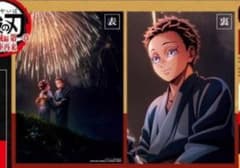 劇場版 鬼滅の刃 無限城編　入場者特典　狛治＆恋雪イラストボードのサムネイル