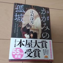 かがみの孤城のサムネイル