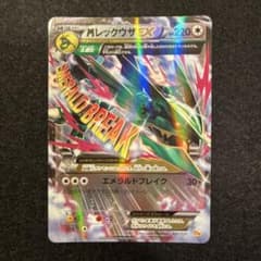 MレックウザEX キラ 097/131
