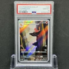 PSA10リザード AR SV2a ポケモンカード151 6466 PSA10 リザード AR SV2a 169/165 ポケモンカード151 - メルカリ