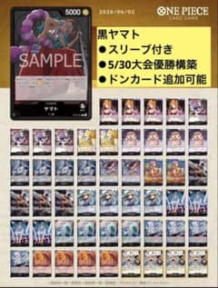☆5/30大会優勝構築☆最新リーダー☆ 黒ヤマト デッキ 51枚⑨ - メルカリ