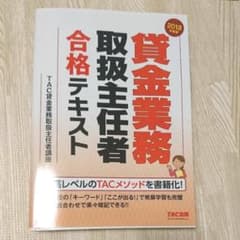 ma-ton様 専用 貸金業務 取扱主任者 合格テキストのサムネイル