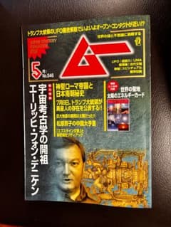 隔月刊雑誌「ムー」No.5　1980年７月号 2614_n.jpg