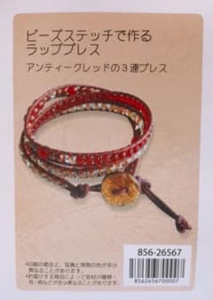 手芸キット  ブレスレットのサムネイル