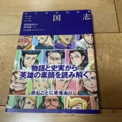 マンガでわかる三国志のサムネイル
