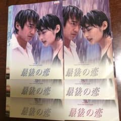 ドラマdvd  最後の恋　中居正広、常盤貴子のサムネイル