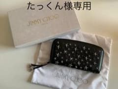 たっくん様専用　　Jimmy choo 長財布のサムネイル