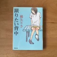 蹴りたい背中のサムネイル