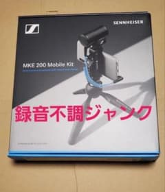 ジャンク品注意 Sennheiser MKE 200 Mobile Kit - メルカリ