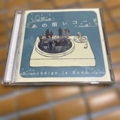 あの街レコード ／indigo la Endのサムネイル