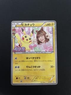 にこるんピカチュウ　プロモ　藤田ニコルのサムネイル
