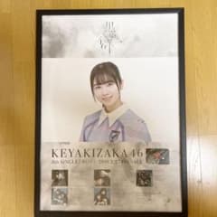 日向坂46 丹生明里 黒い羊 ポスターのサムネイル