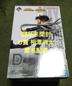 이치 반 쿠지 나의 히어로 아카데미아 ~돌입~ D상 아이자와 소타;figure