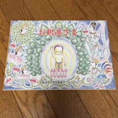お釈迦さま 絵本のサムネイル