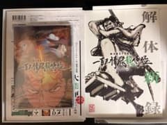 美品】MONSTERS 一百三情飛龍侍極 公式ガイドセット - メルカリ