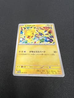 ポケモンカード ピカチュウ 291/SV-P プロモ げきとうスパークのサムネイル