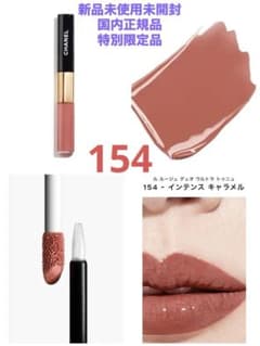 CHANEL ルルージュデュオウルトラトゥニュ 154インテンスキャラメル 新品 シャネル / ル ルージュ デュオ ウルトラ トゥニュ 154 インテンス