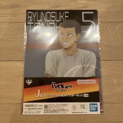 ハイキュー!! 一番くじ J賞 田中龍之介 クリアファイルのサムネイル