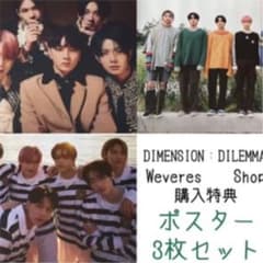 ENHYPEN DIMENSION DILEMMA ポスター3枚セットのサムネイル