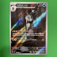 ユキメノコ AR SV6 変幻の仮面 104/101 - メルカリ