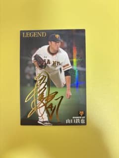 山口鉄也 サイン入り LEGENDカードのサムネイル