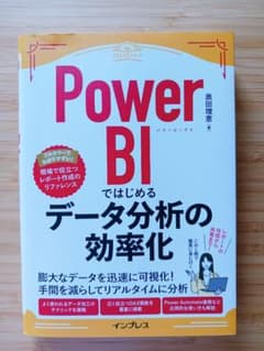 Power BIではじめるデータ分析の効率化(できるエキスパート)