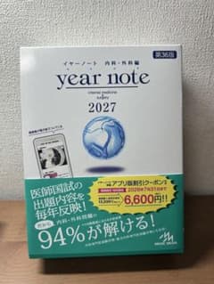 year note 内科・外科 2027 - メルカリ