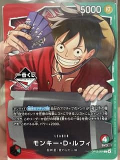 一番くじ ONE PIECE モンキー・D・ルフィ プロモカード 赤緑ルフィ
