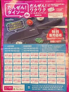 ダイソー シール 包丁 RoyalVKBのサムネイル